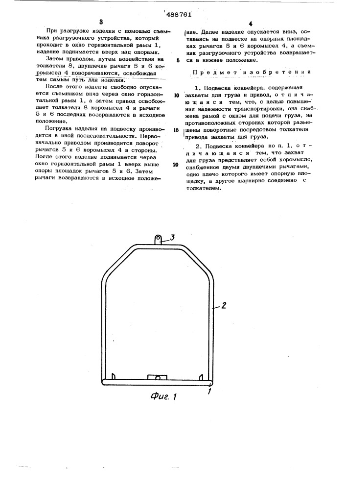Подвеска конвейера (патент 488761)