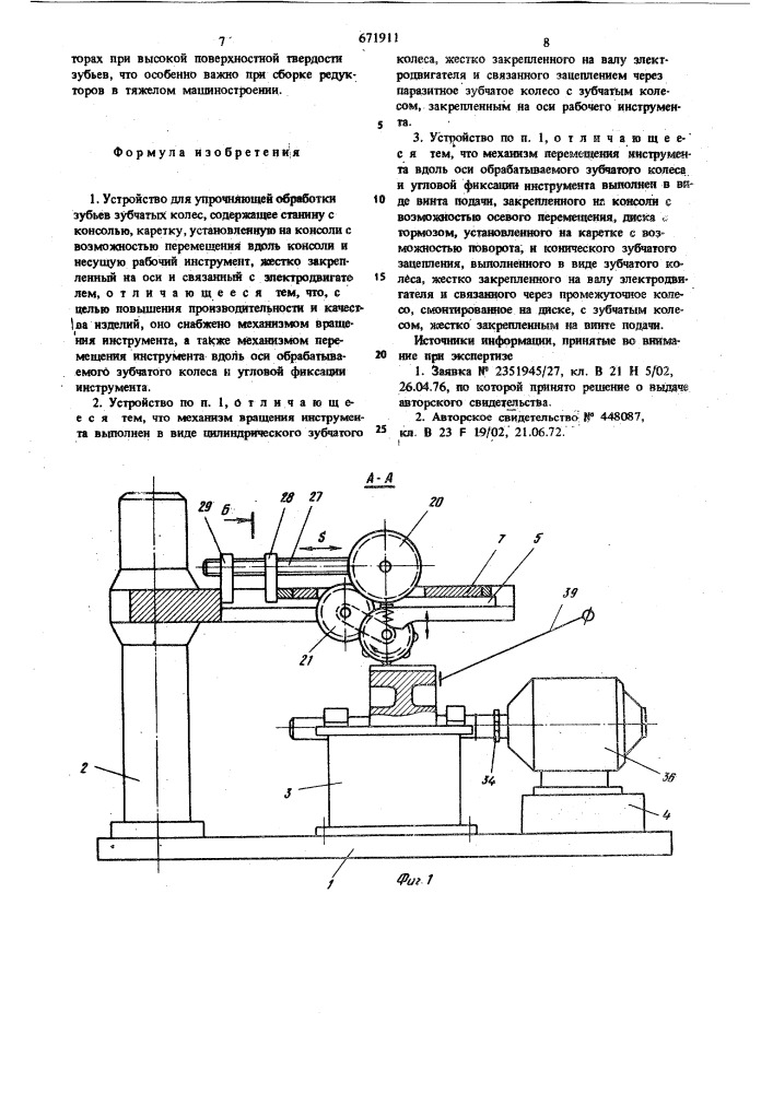 Устройство для упрочняющей обработки зубьев зубчатых колес (патент 671911)