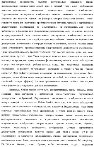 Система воспроизведения изображения и микрооптическая система безопасности (патент 2478998)