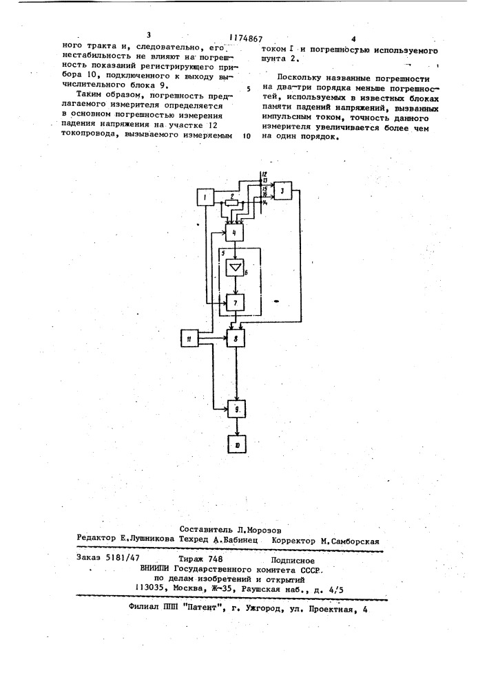 Измеритель больших постоянных токов (патент 1174867)