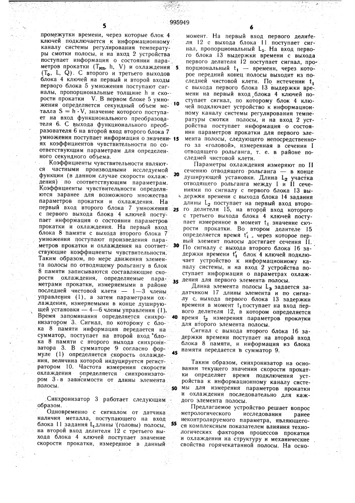 Устройство измерения технологического параметра процесса охлаждения горячекатанных полос (патент 995949)