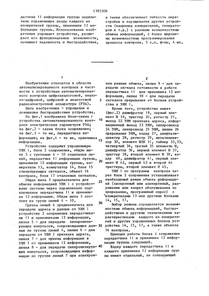 Устройство для автоматизированного контроля электрических параметров рэа (патент 1383306)