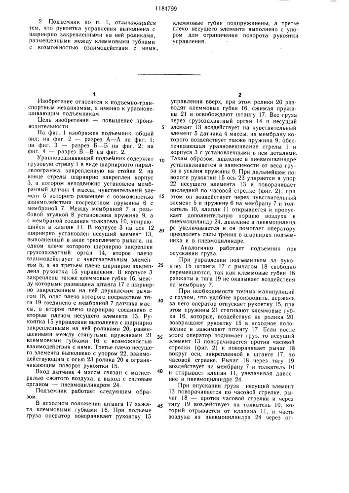 Уравновешивающий подъемник (патент 1184799)