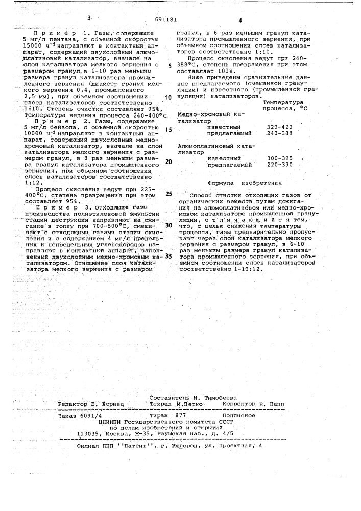 Способ очистки отходящих газов (патент 691181)