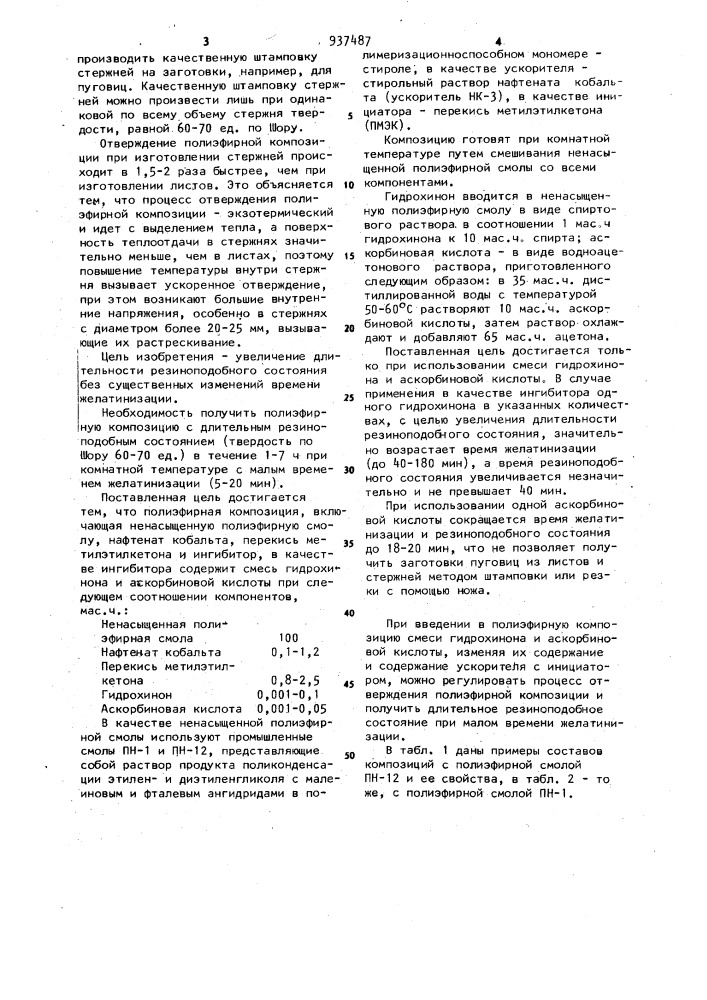 Полиэфирная композиция (патент 937487)