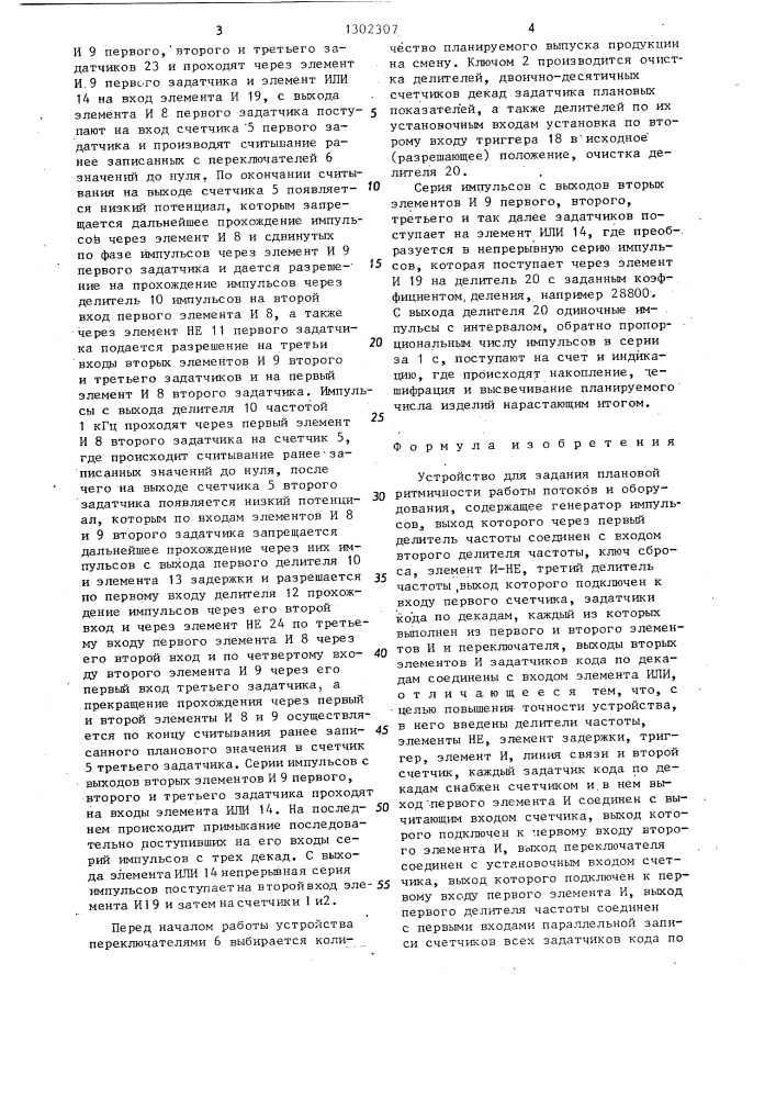 Устройство для задания плановой ритмичности работы потоков и оборудования (патент 1302307)