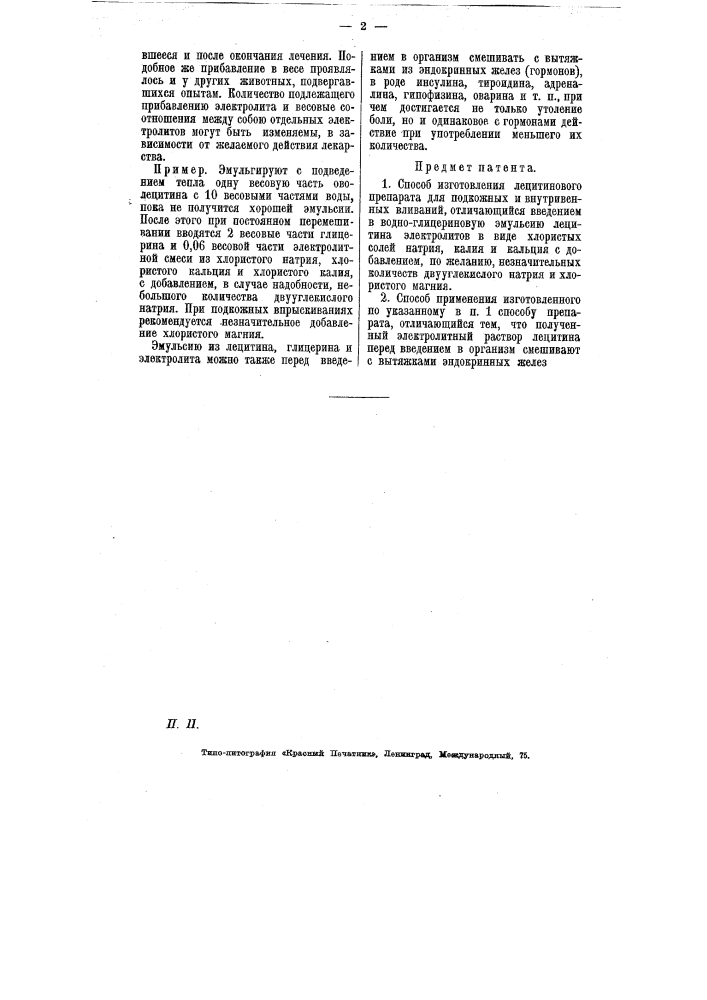 Способ изготовления и применения лецитинового препарата для подкожных и внутривенных вливаний (патент 7443)