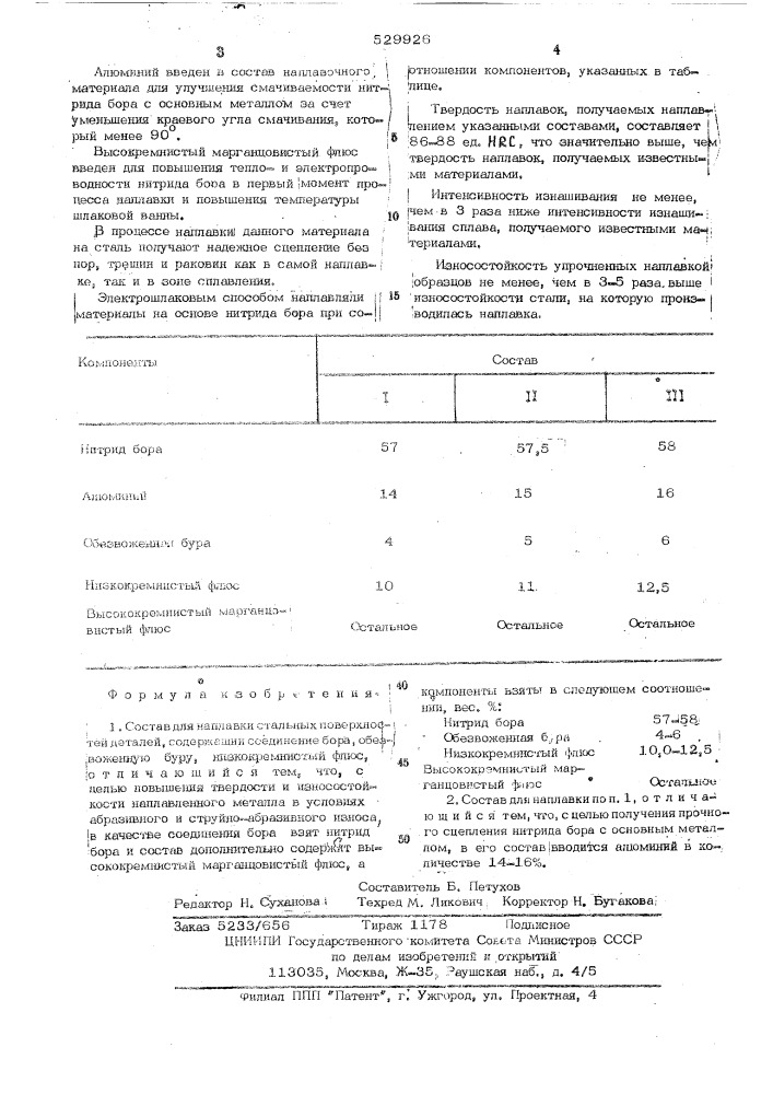 Состав для наплавки (патент 529926)