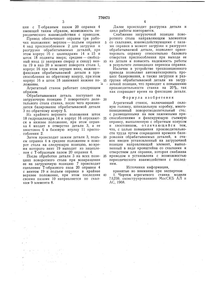 Агрегатный станок (патент 776873)