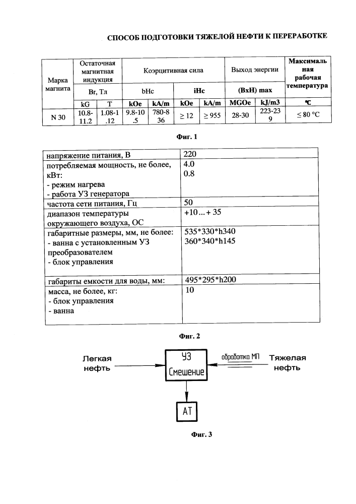 Способ подготовки тяжелой нефти к переработке (патент 2601747)