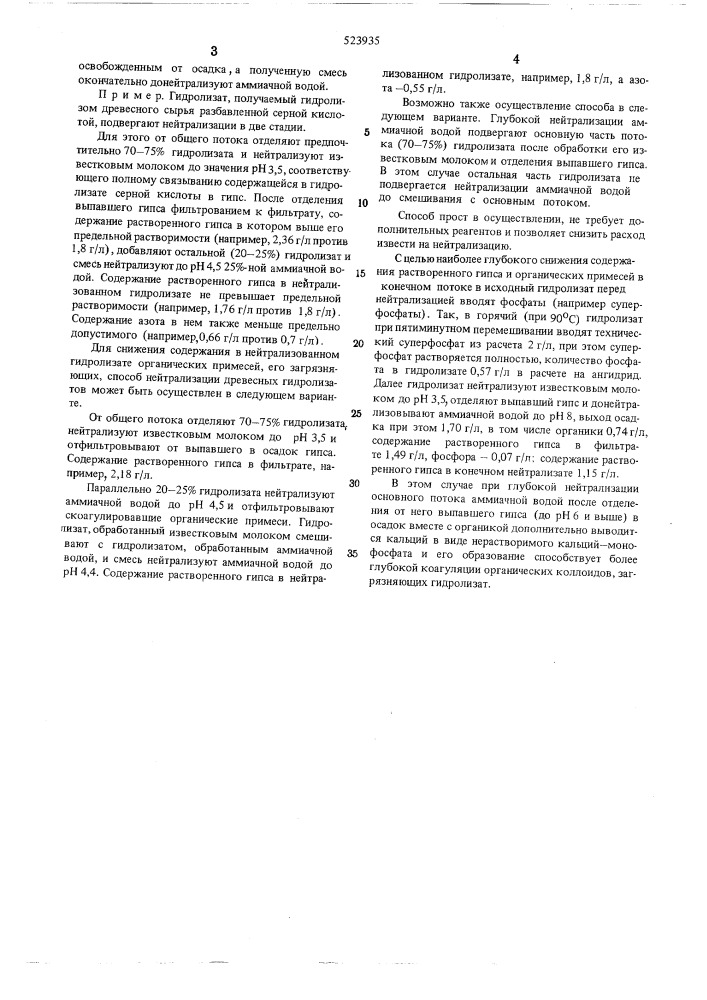Способ нейтрализации гидролизатов растительного сырья (патент 523935)