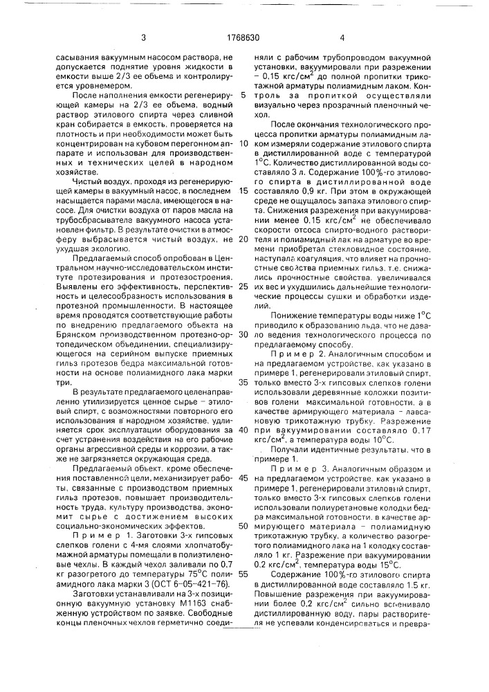 Устройство регенерации этилового спирта из паров растворителя (патент 1768630)