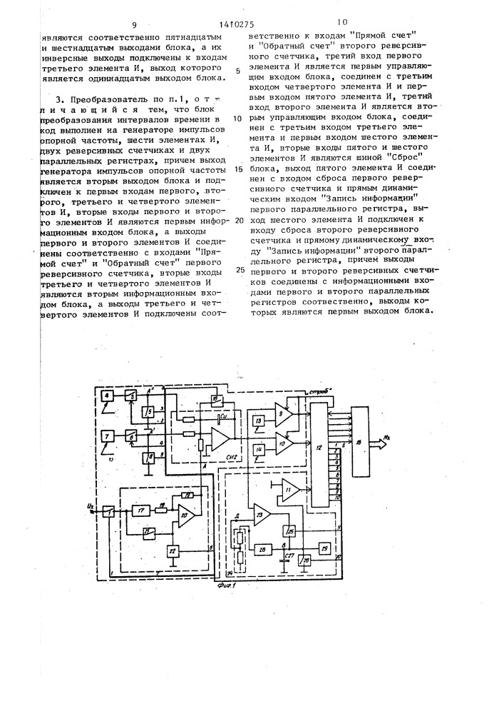 Интегрирующий преобразователь напряжения в код (патент 1410275)