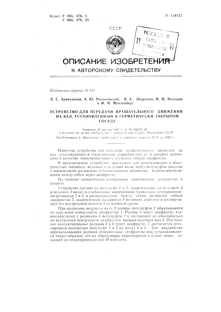 Патент ссср  154121 (патент 154121)