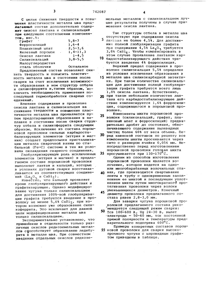 Состав порошковой проволоки (патент 742087)