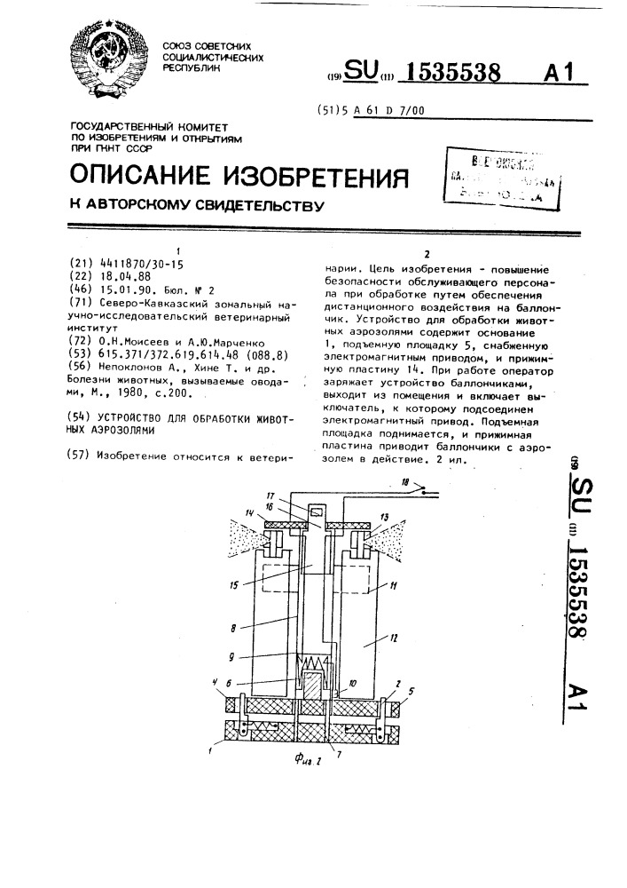 Устройство для обработки животных аэрозолями (патент 1535538)