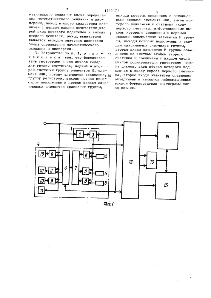 Устройство для статистического анализа циклических процессов (патент 1233171)