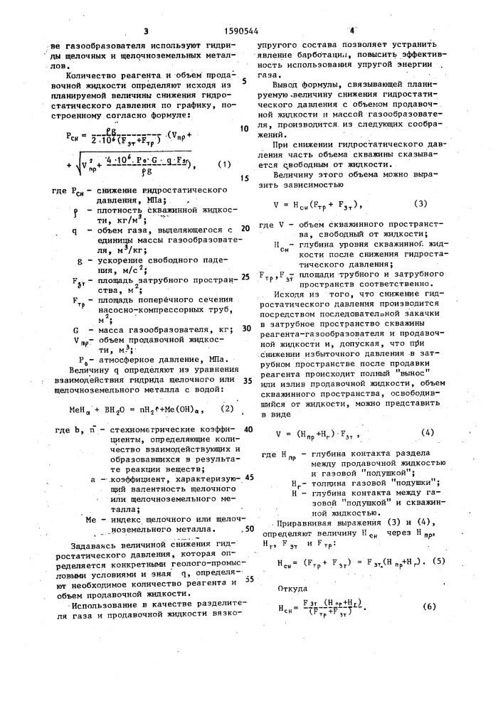 Способ освоения скважины (патент 1590544)