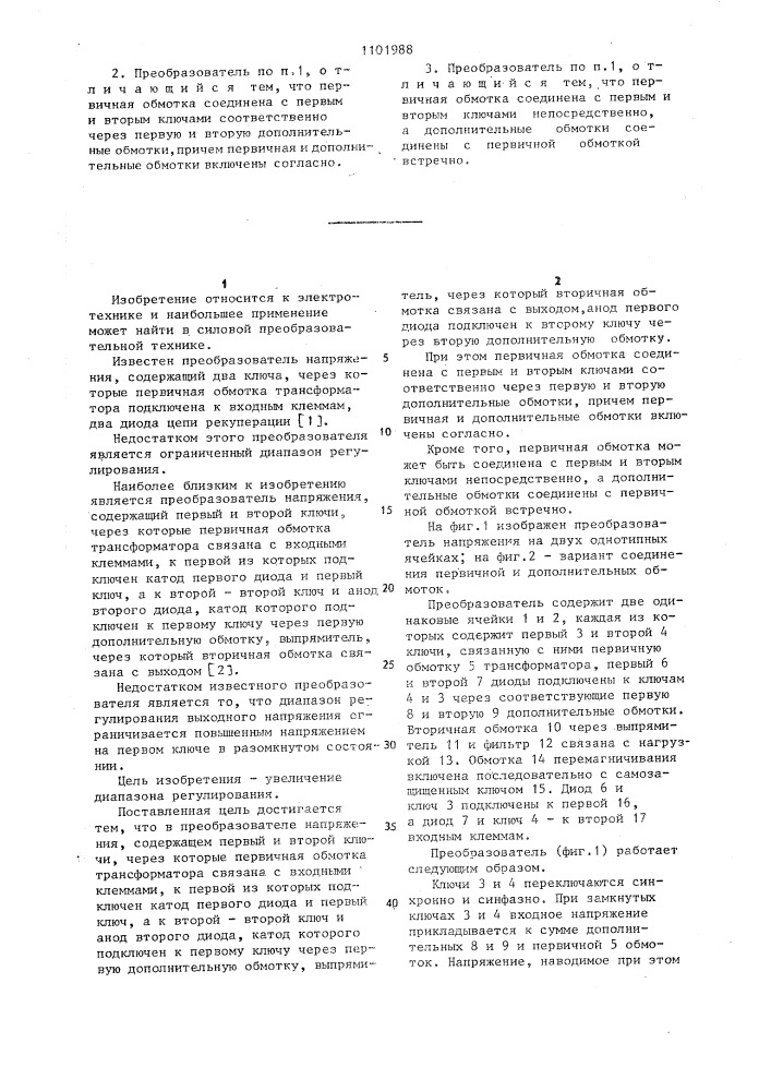 Преобразователь напряжения (патент 1101988)