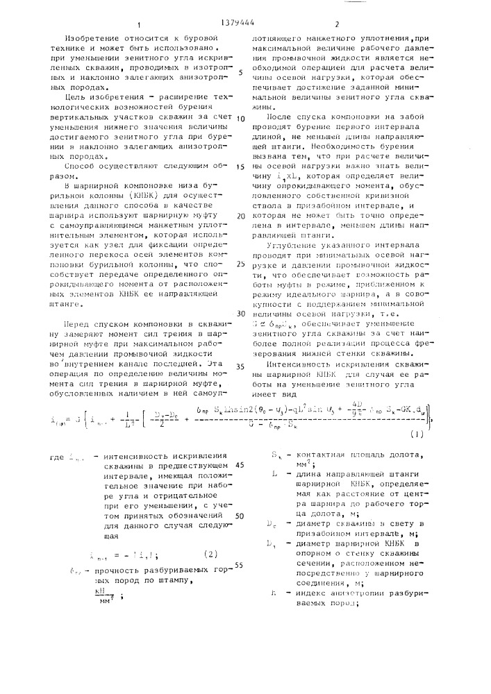 Способ уменьшения зенитного угла искривленных скважин (патент 1379444)