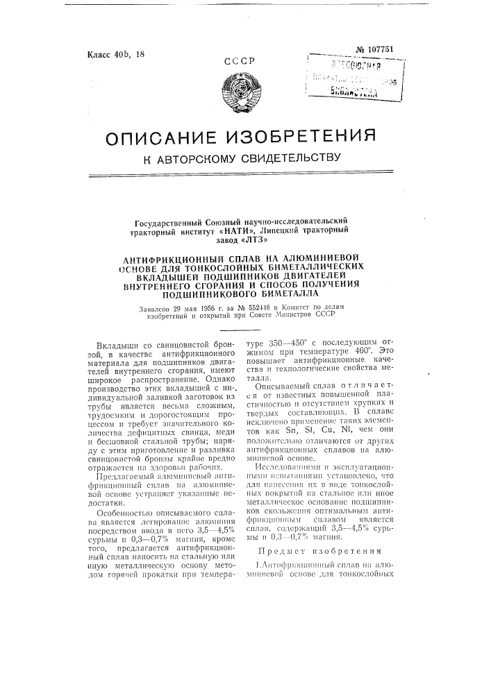 Антифрикционный сплав на алюминиевой основе для тонкослойных биметаллических вкладышей подшипников двигателей внутреннего сгорания и способ получения под шипникового биметалла (патент 107751)