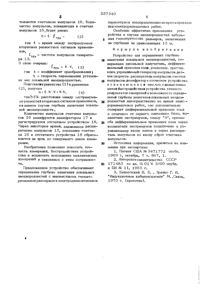 Устройство для определения глубины залегания локальных неоднородностей (патент 557340)