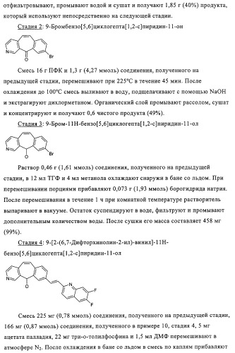 Новые трициклические производные, как антагонисты ltd4 (патент 2330855)