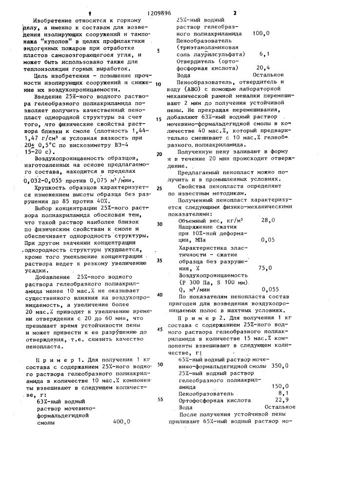 Состав для изолирующих сооружений в шахтах (патент 1209896)