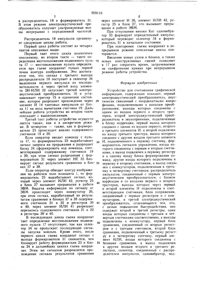 Устройство для считывания графической информации (патент 959110)