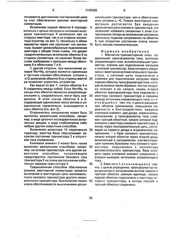 Магнитно-транзисторный ключ (патент 1742988)