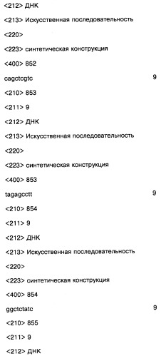 Соединение, содержащее кодирующий олигонуклеотид, способ его получения, библиотека соединений, способ ее получения, способ идентификации соединения, связывающегося с биологической мишенью (варианты) (патент 2459869)