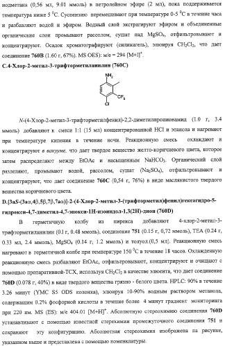 Конденсированные гетероциклические сукцинимидные соединения и их аналоги как модуляторы функций рецептора гормонов ядра (патент 2330038)