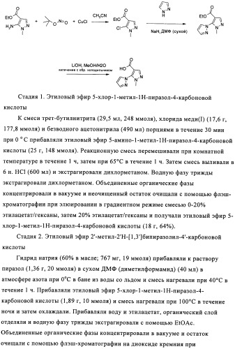 Производное бипиразола (патент 2470016)