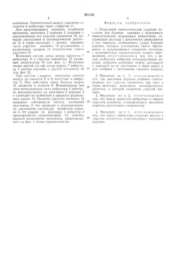 Погружной пневматический ударный механизм для бурения скважин (патент 501152)