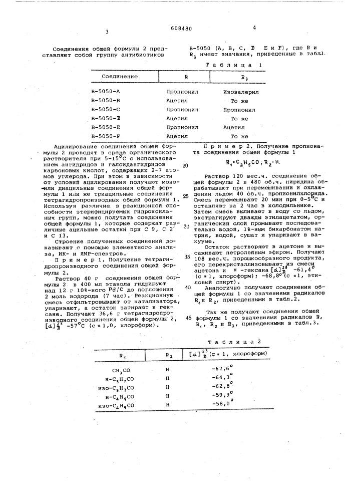 Способ получения эфиров антибиотика ряда маридомицина (патент 608480)