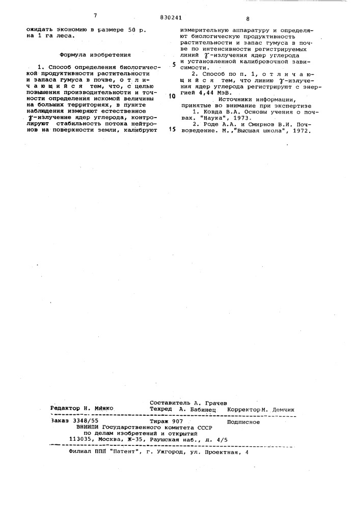 Способ определения биологическойпродуктивности растительности изапаса гумуса b почве (патент 830241)