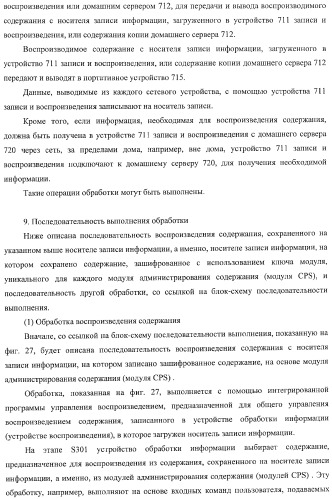 Устройство обработки информации, носитель записи информации, способ обработки информации и компьютерная программа (патент 2376628)