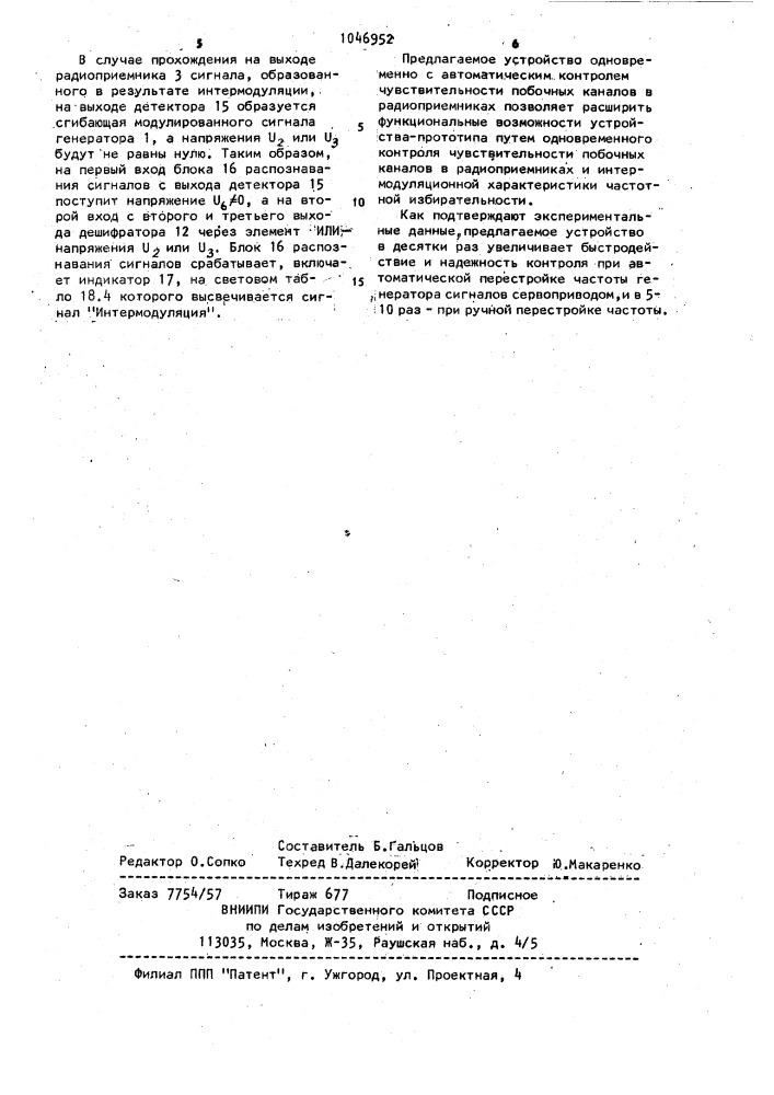Устройство для контроля чувствительности побочных каналов в радиоприемниках (патент 1046952)