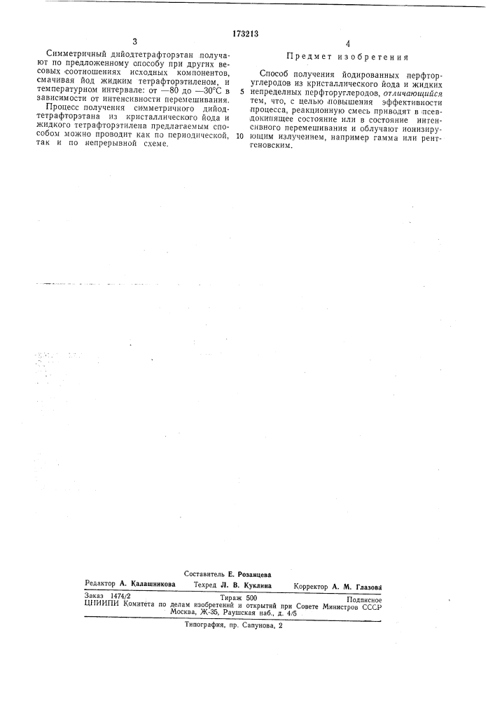 Способ получения йодированных перфторугл бродовеозеоюэмиг:.- г:-ят!:а •т:.::;пчес::.'.яелал;;3'1 ci'.a (патент 173213)