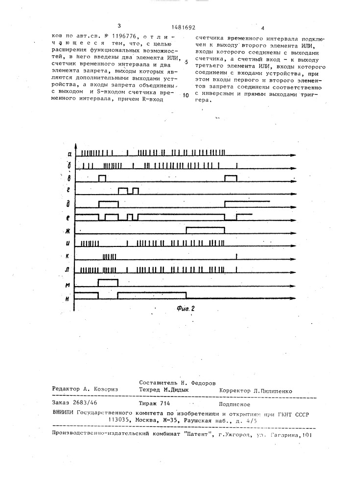 Устройство сравнения средних частот следования двух импульсных потоков (патент 1481692)