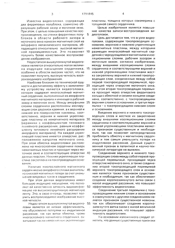Узел видеоголовки (патент 1791845)