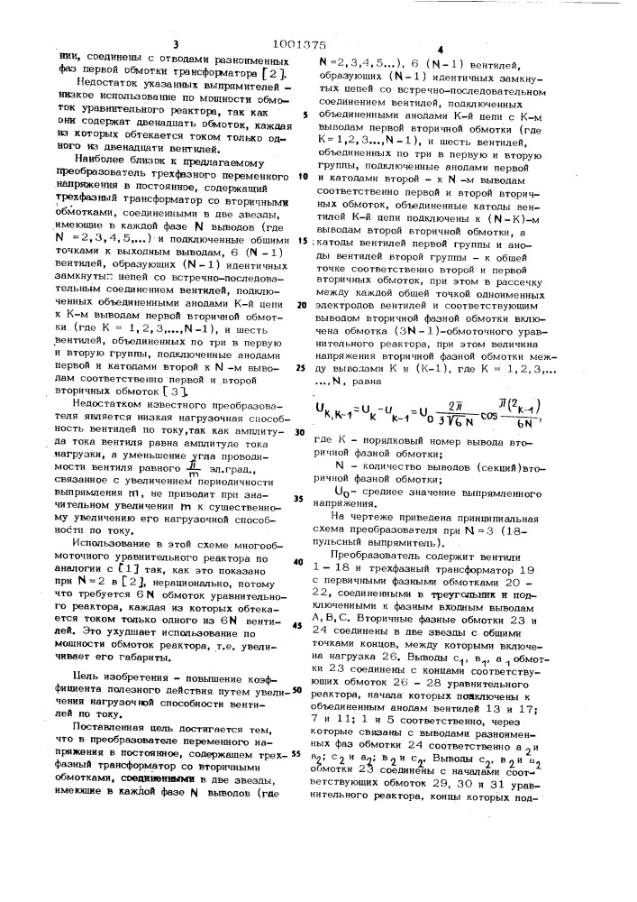 Преобразователь переменного напряжения в постоянное (патент 1001375)