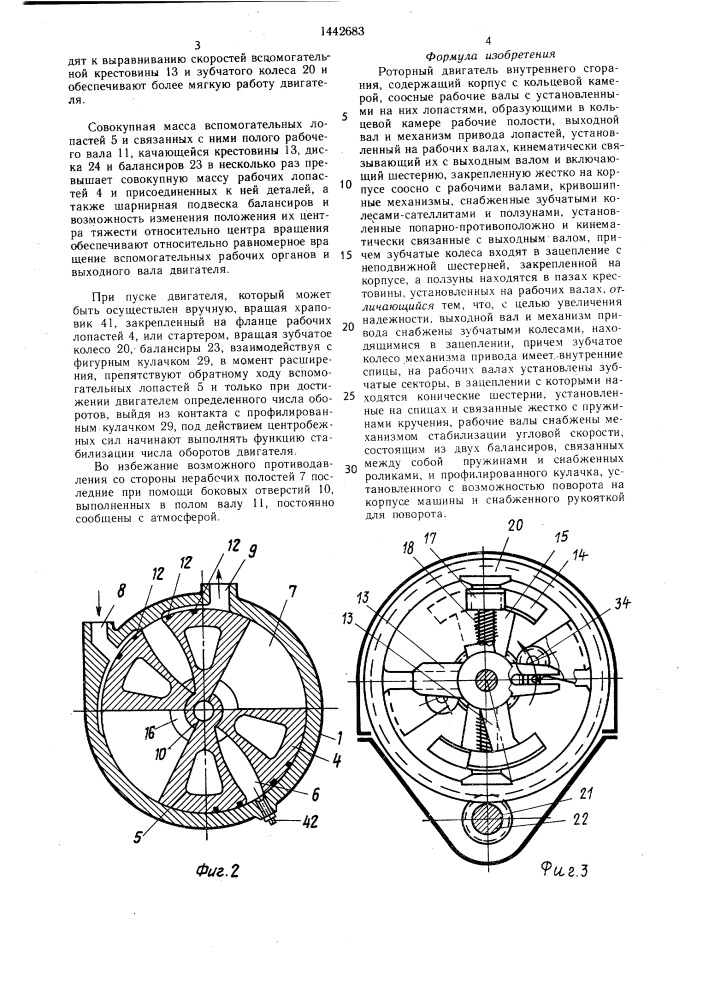 Роторный двигатель внутреннего сгорания (патент 1442683)