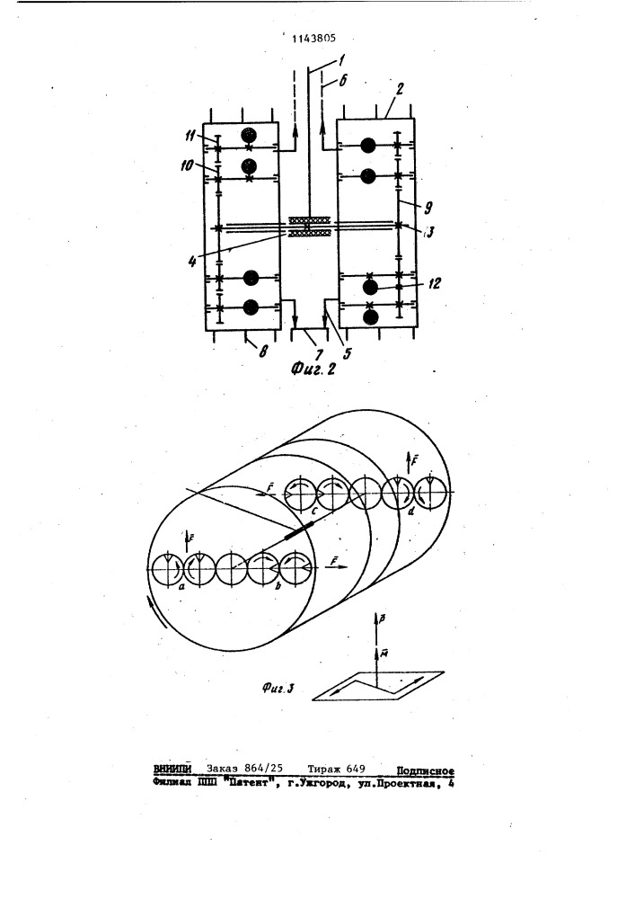 Рабочий орган землеройной машины (патент 1143805)
