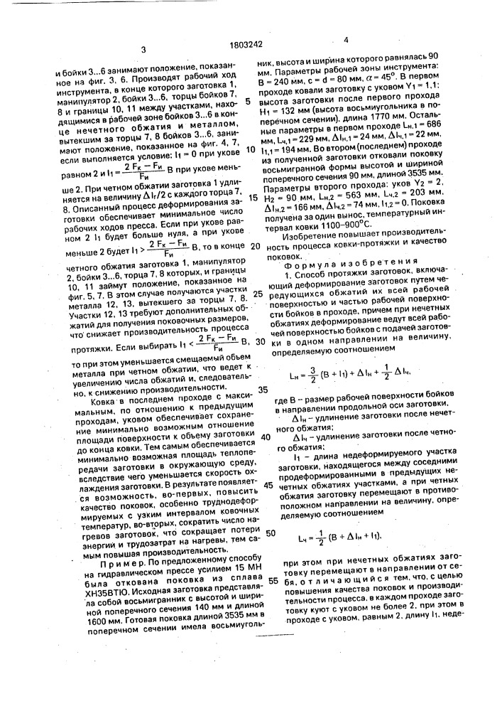 Способ протяжки заготовок (патент 1803242)