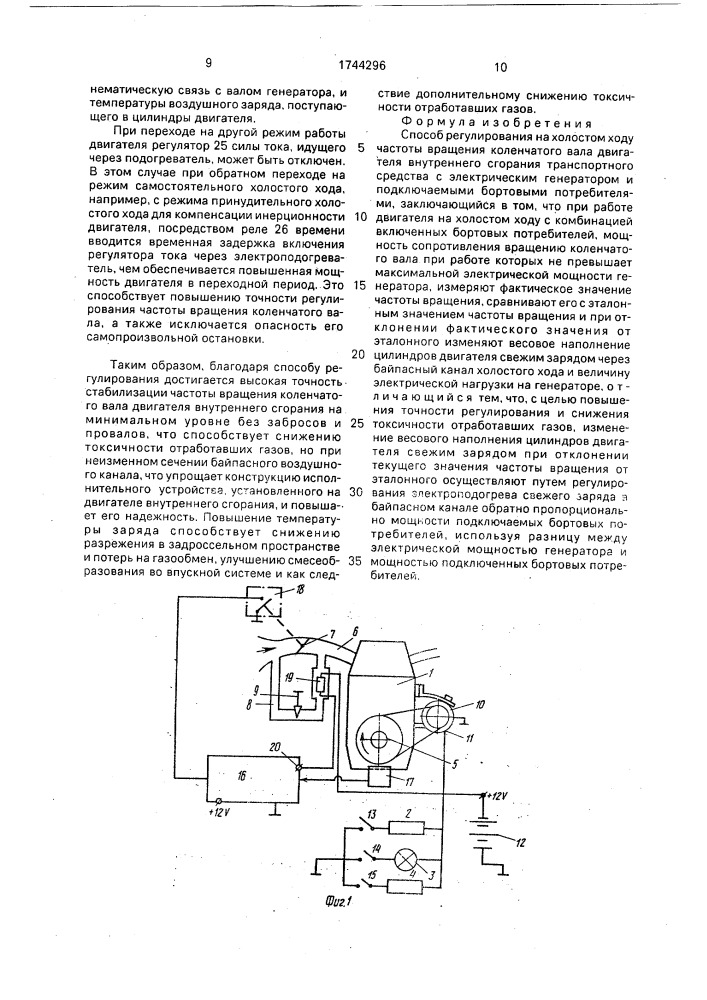 Способ регулирования на холостом ходу частоты вращения коленчатого вала двигателя внутреннего сгорания транспортного средства (патент 1744296)