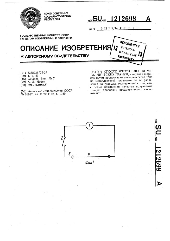 Способ изготовления металлических гранул (патент 1212698)