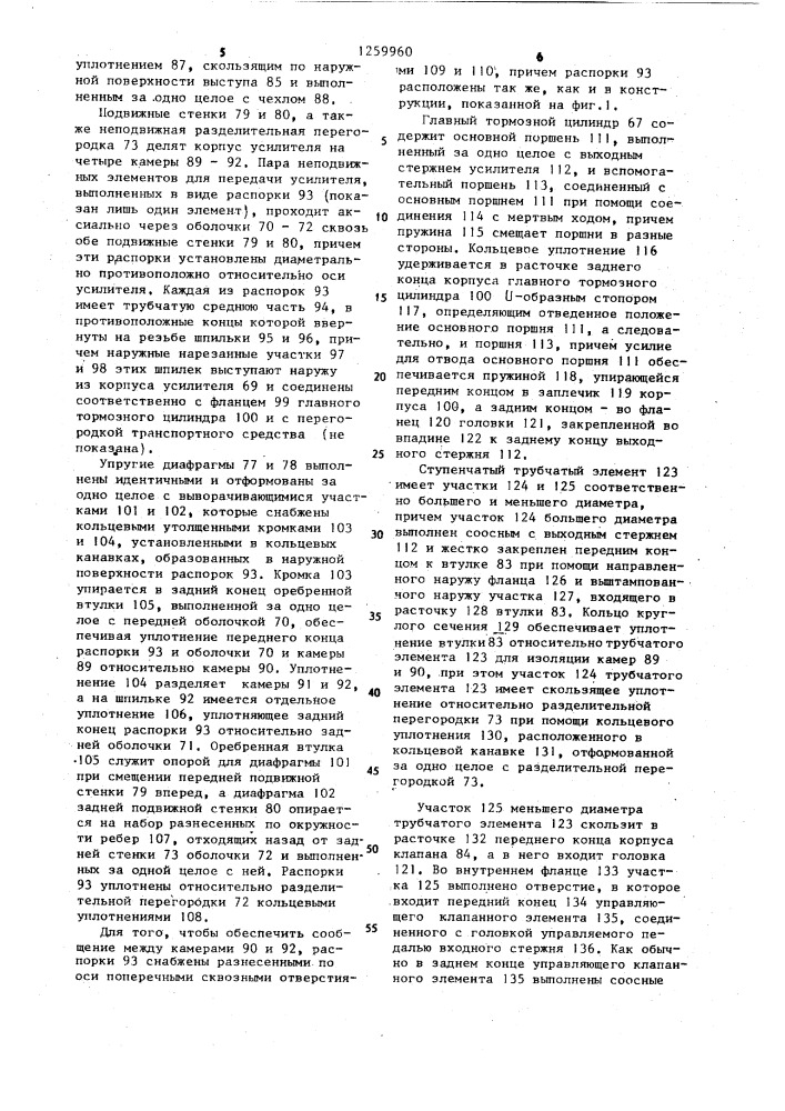 Усилитель тормозной системы (патент 1259960)