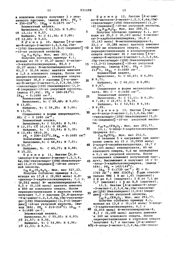 Способ получения гексагидробензопирано/3,2-с/ пиридинов (патент 931108)