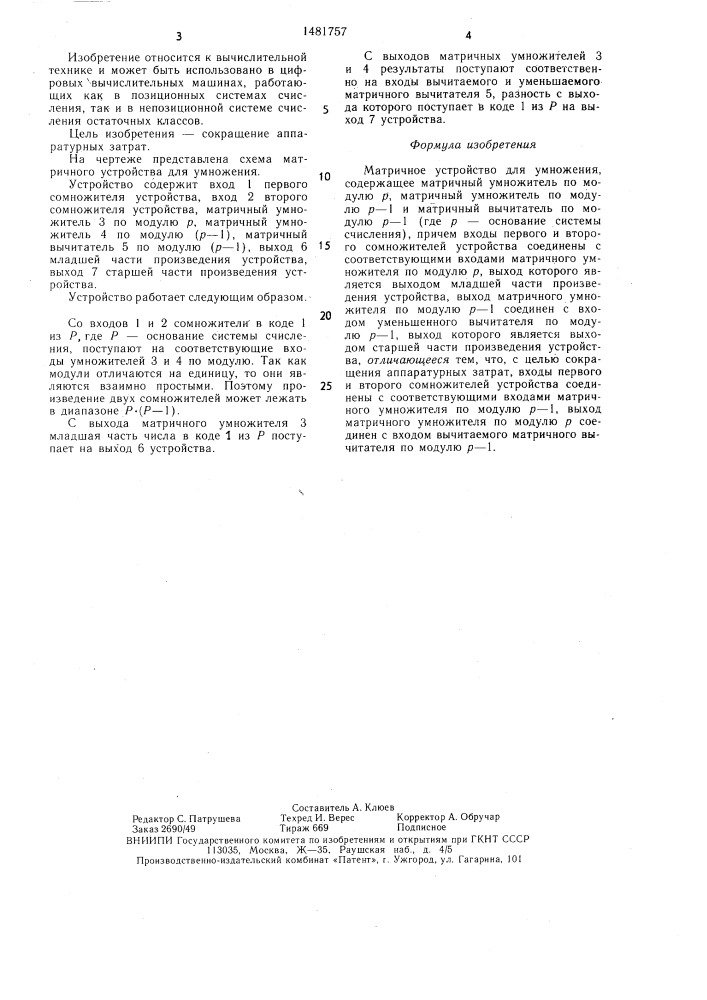 Матричное устройство для умножения (патент 1481757)